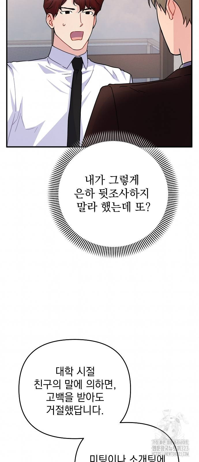 놀아주는 여자 9화 69