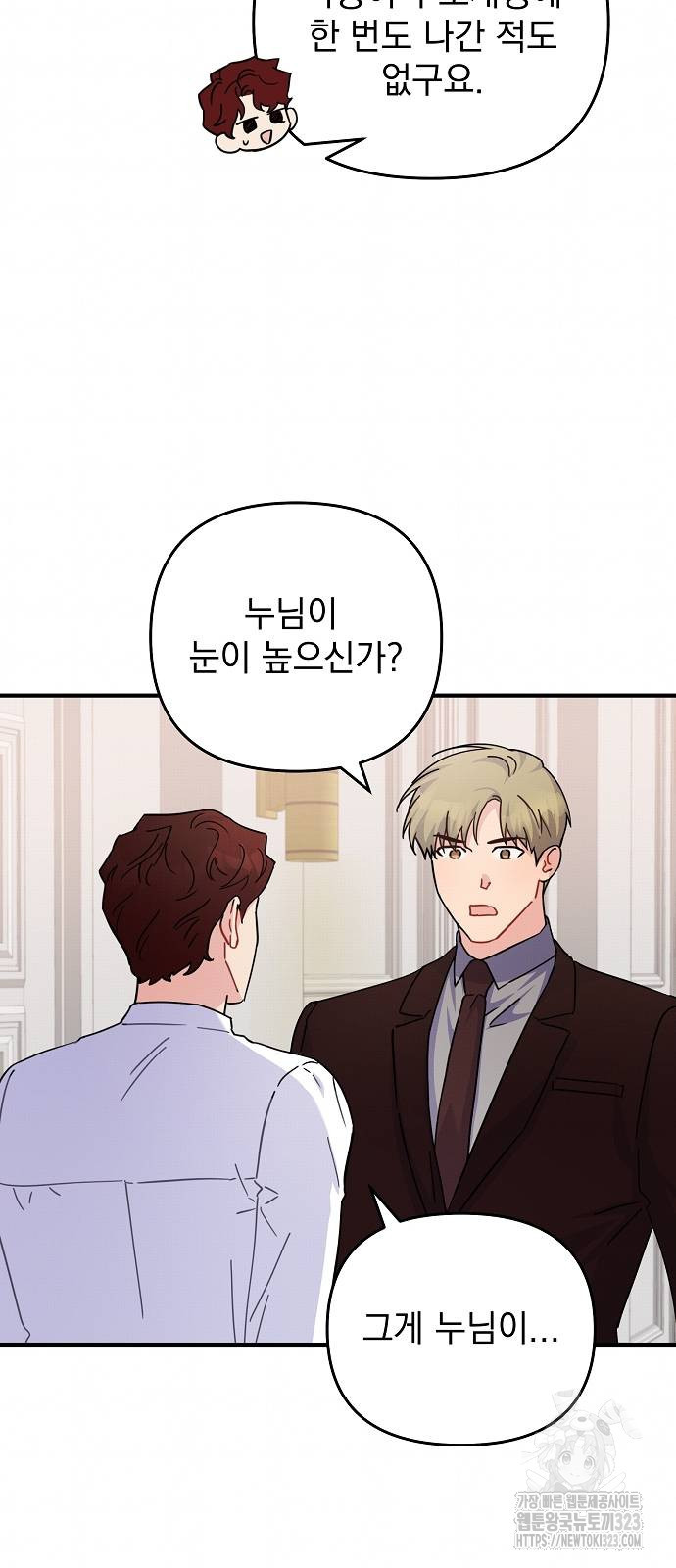 놀아주는 여자 9화 70