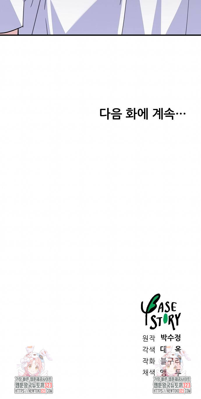 놀아주는 여자 9화 72