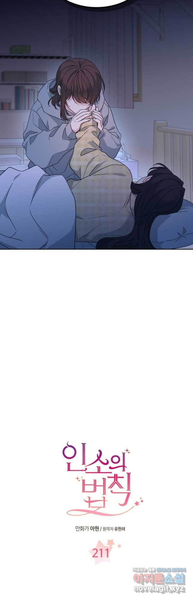 인소의 법칙 211화 3