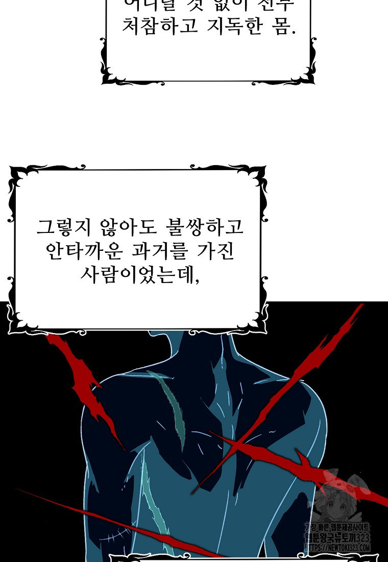 폭군에게 예의를 가르칩니다 35화 2