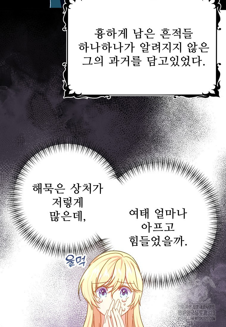 폭군에게 예의를 가르칩니다 35화 3