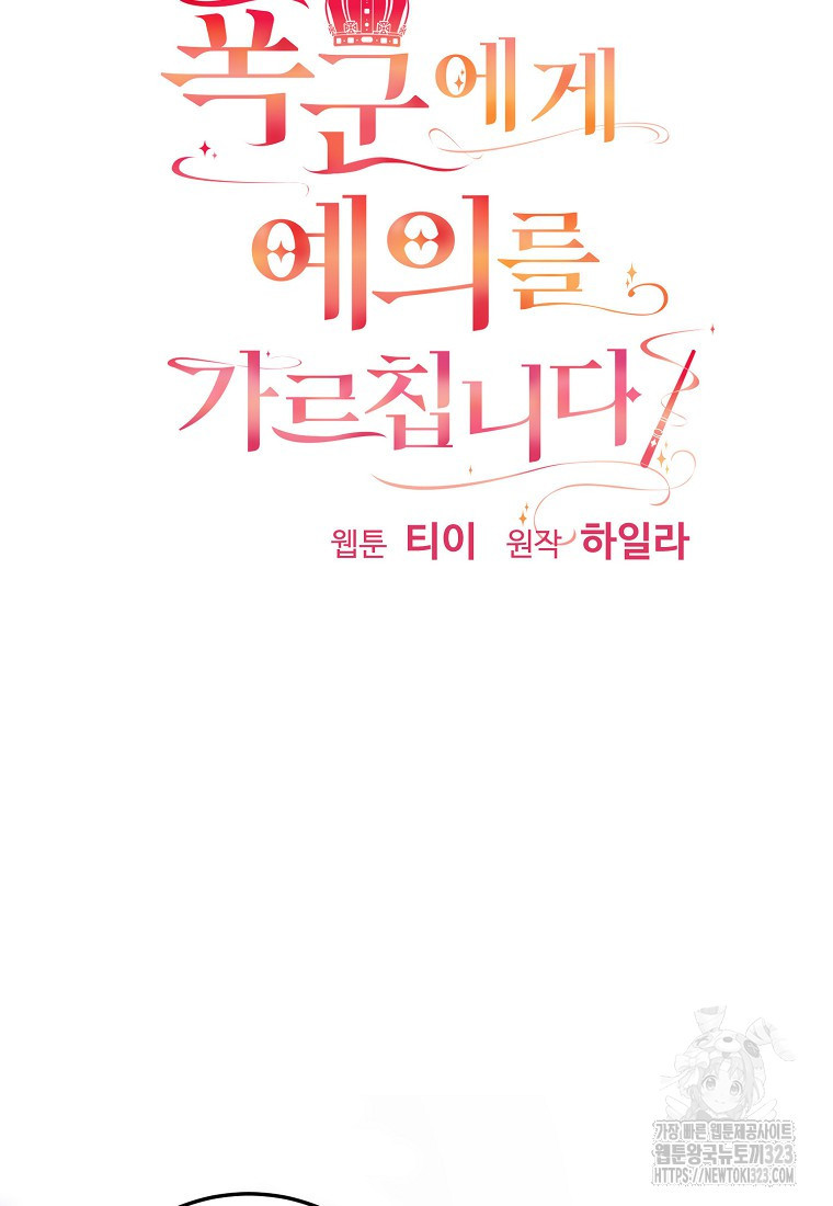 폭군에게 예의를 가르칩니다 35화 5
