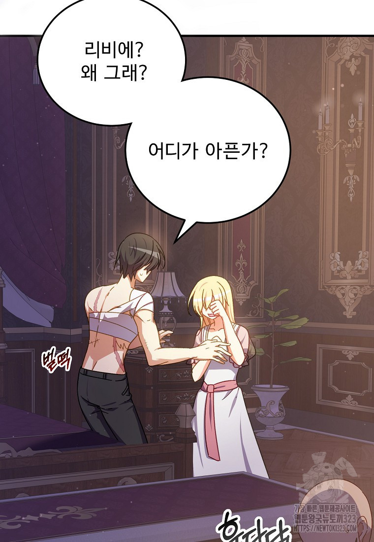 폭군에게 예의를 가르칩니다 35화 6