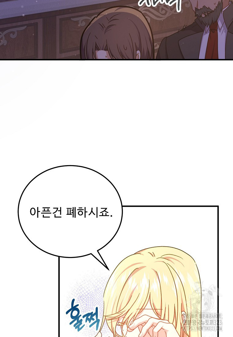 폭군에게 예의를 가르칩니다 35화 7
