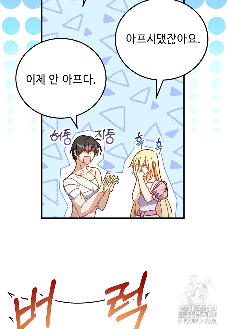 폭군에게 예의를 가르칩니다 35화 9