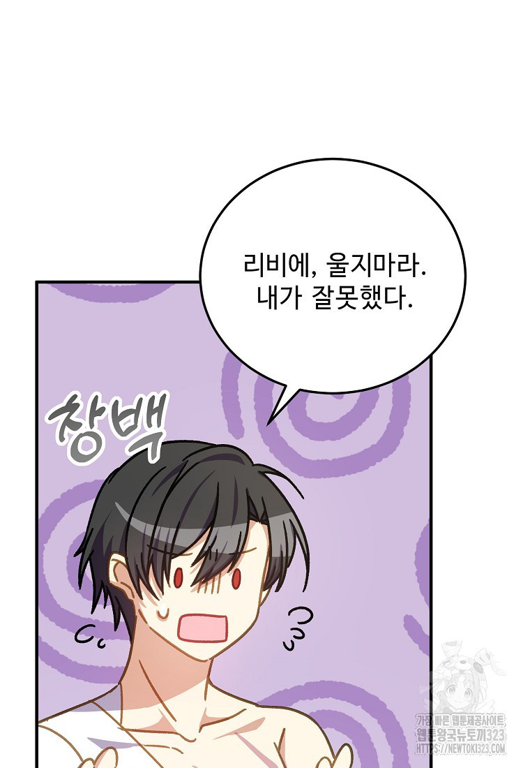 폭군에게 예의를 가르칩니다 35화 11