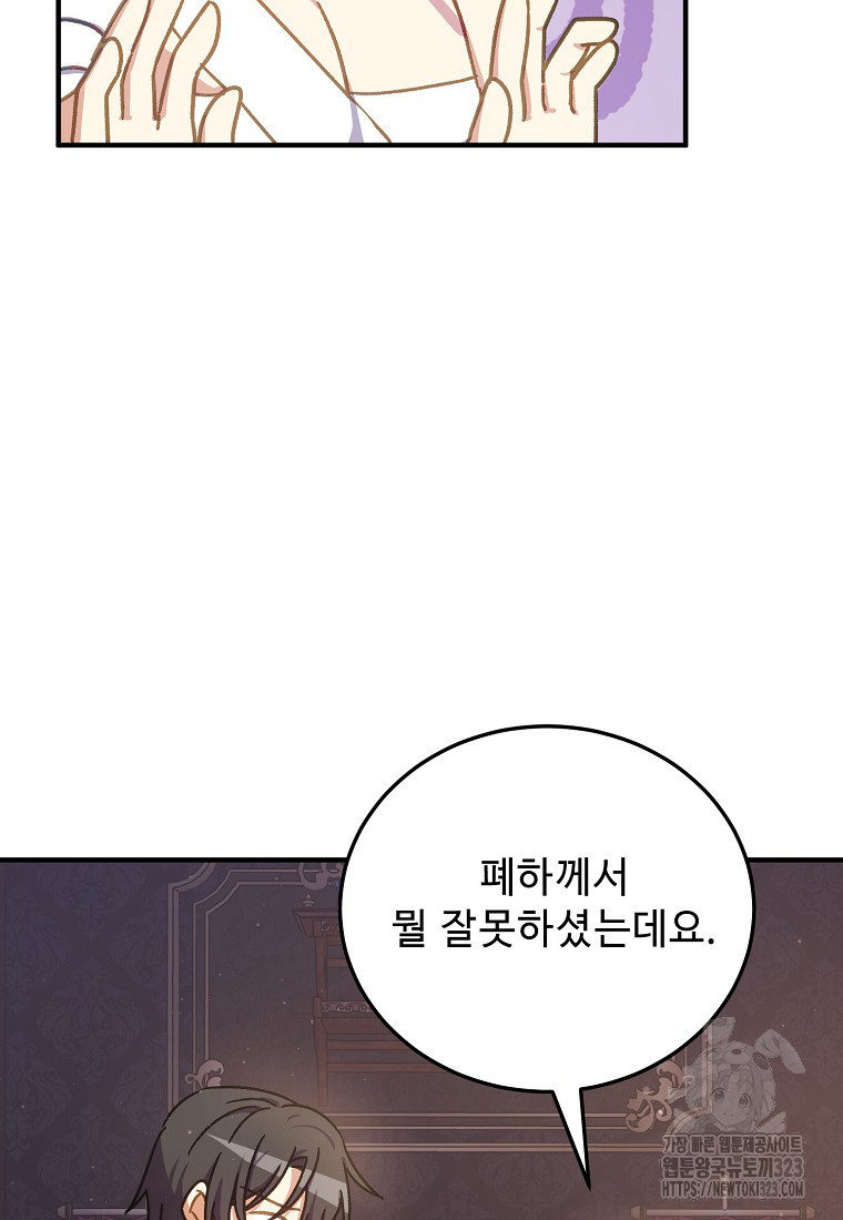 폭군에게 예의를 가르칩니다 35화 12