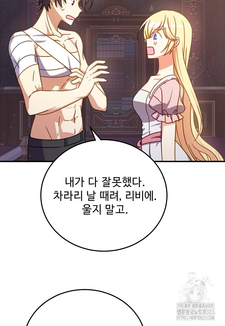 폭군에게 예의를 가르칩니다 35화 13