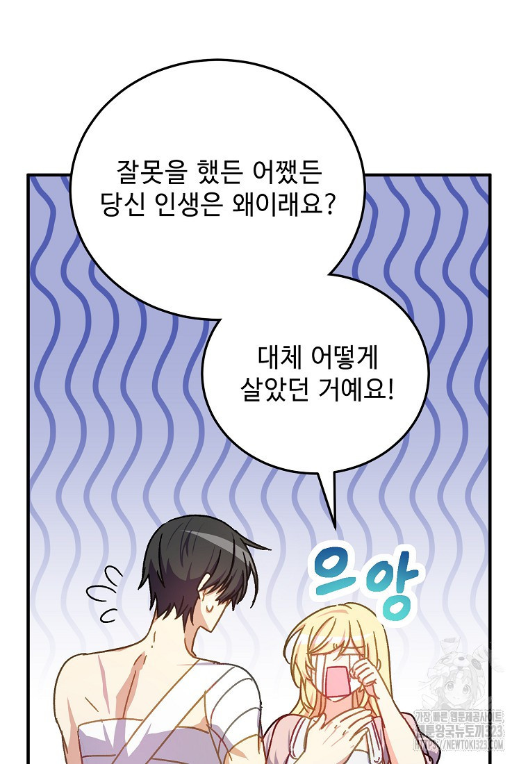 폭군에게 예의를 가르칩니다 35화 15