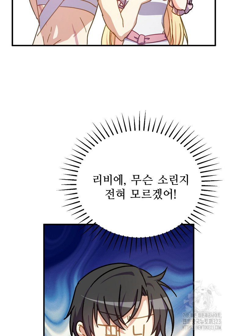 폭군에게 예의를 가르칩니다 35화 16