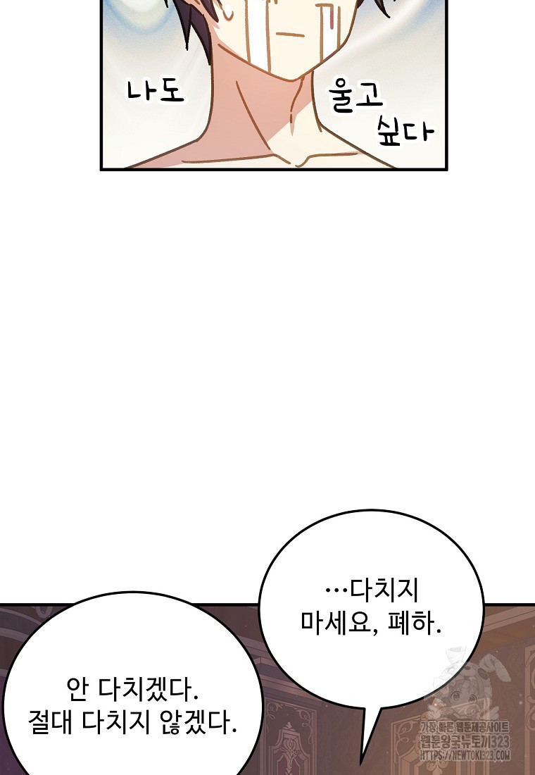 폭군에게 예의를 가르칩니다 35화 17