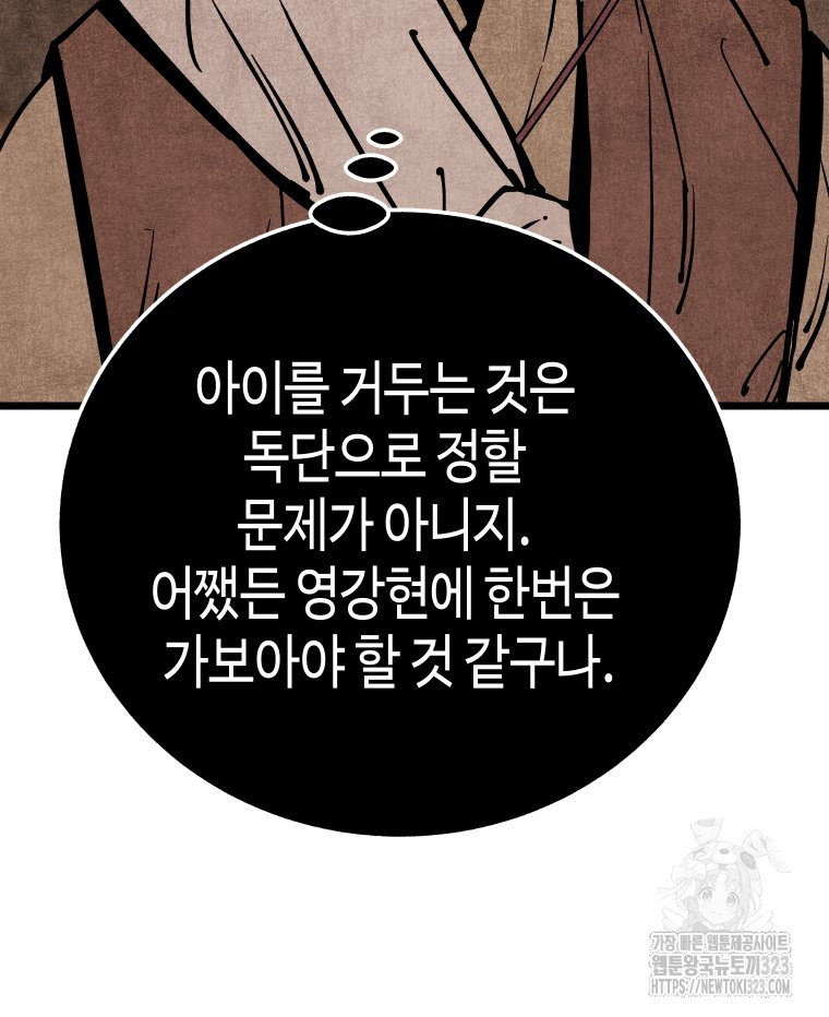 촌검무인 30화 7
