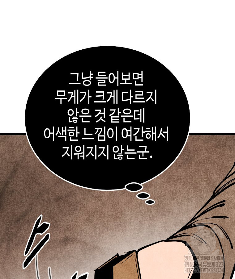 촌검무인 30화 8