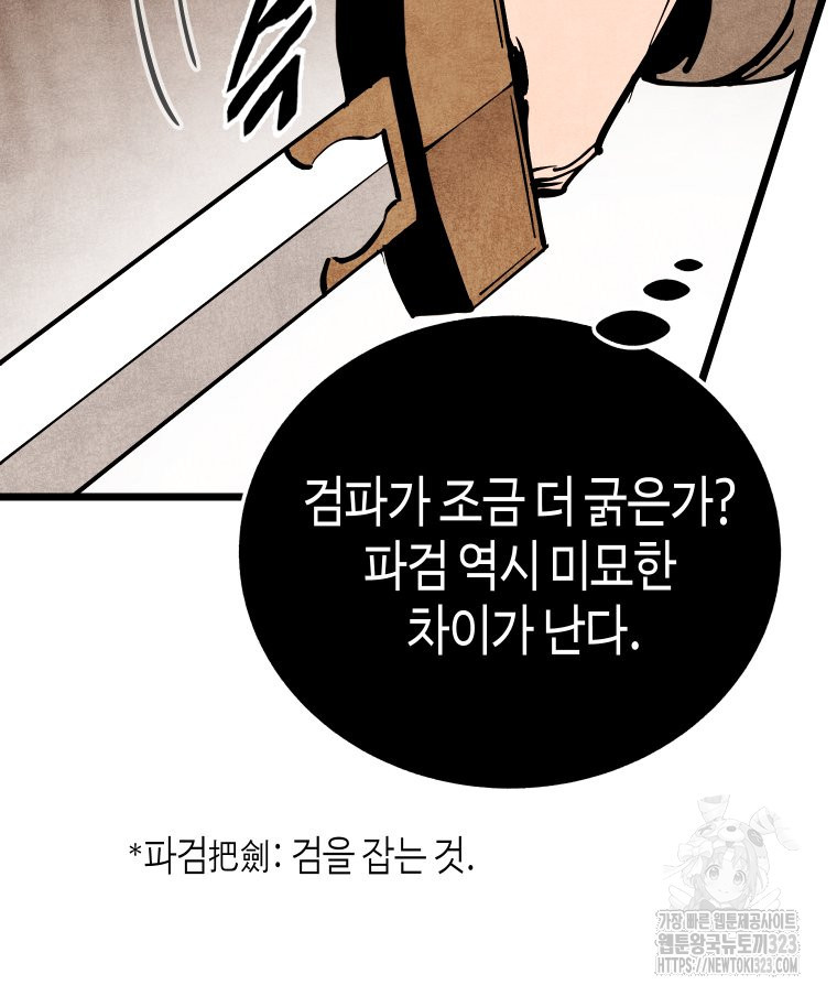 촌검무인 30화 9