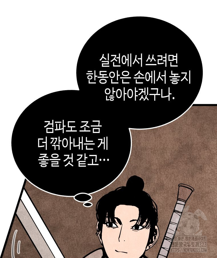 촌검무인 30화 10