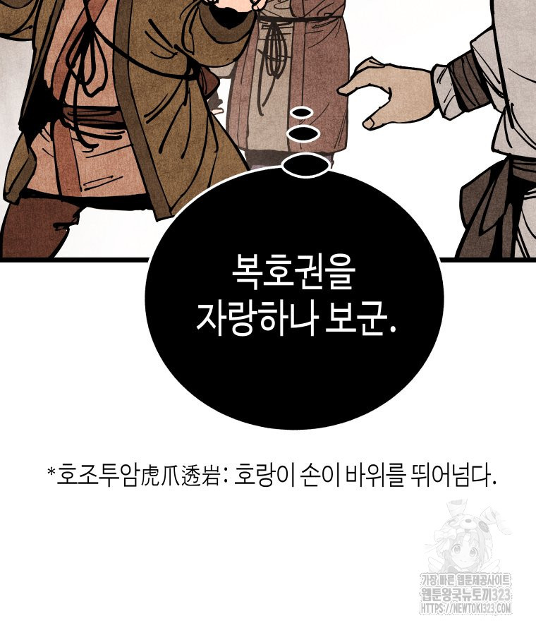 촌검무인 30화 16