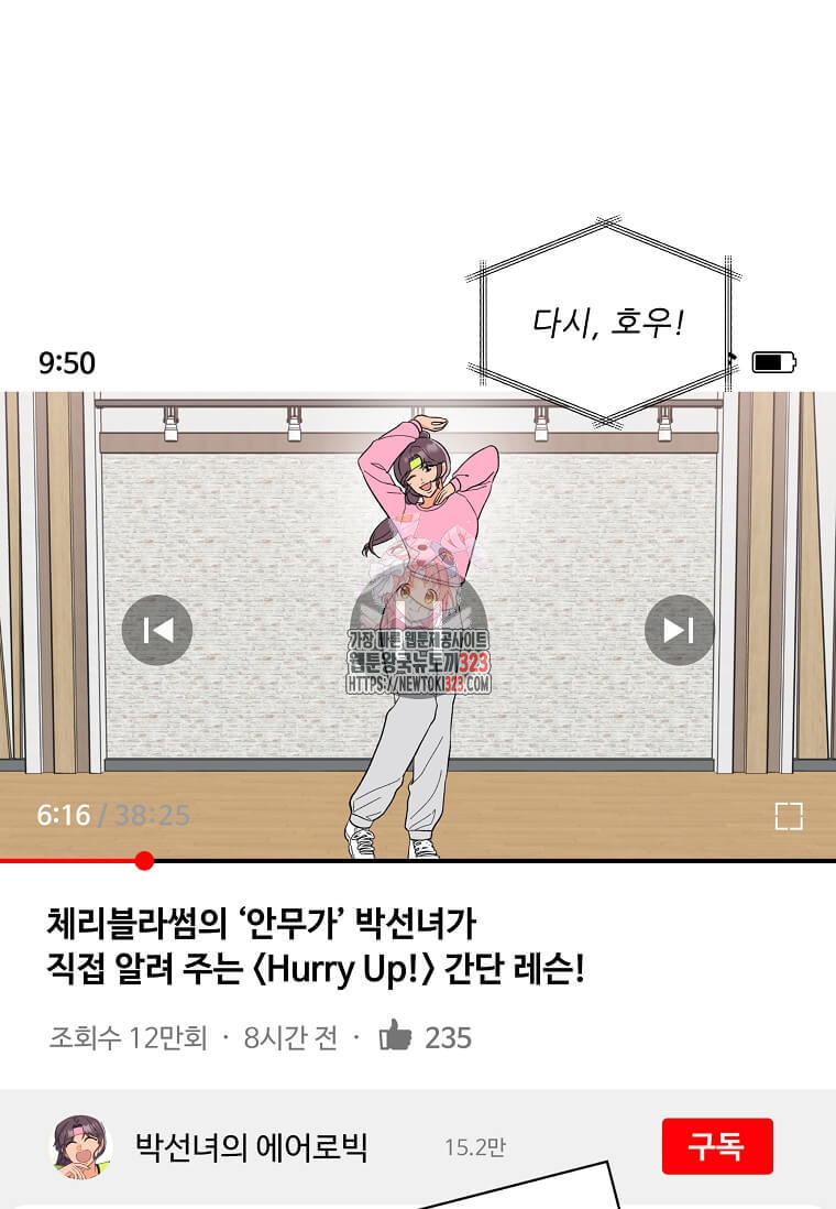 1년차 만렙 매니저 112화 1