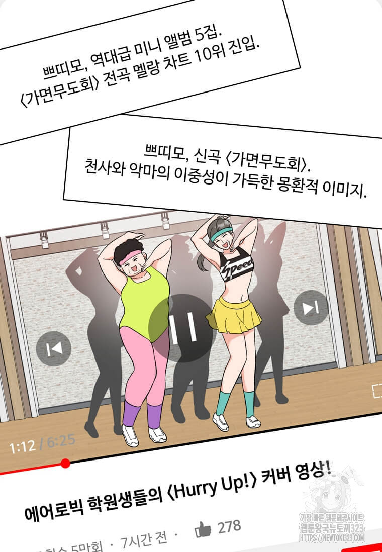 1년차 만렙 매니저 112화 2