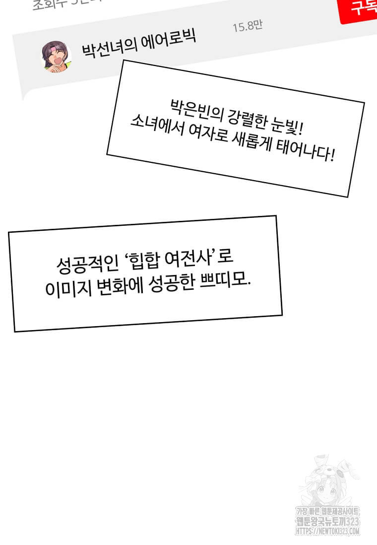 1년차 만렙 매니저 112화 3