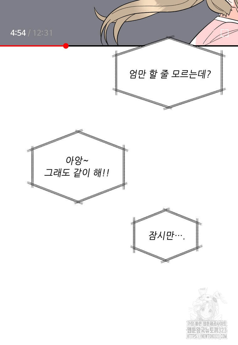 1년차 만렙 매니저 112화 6