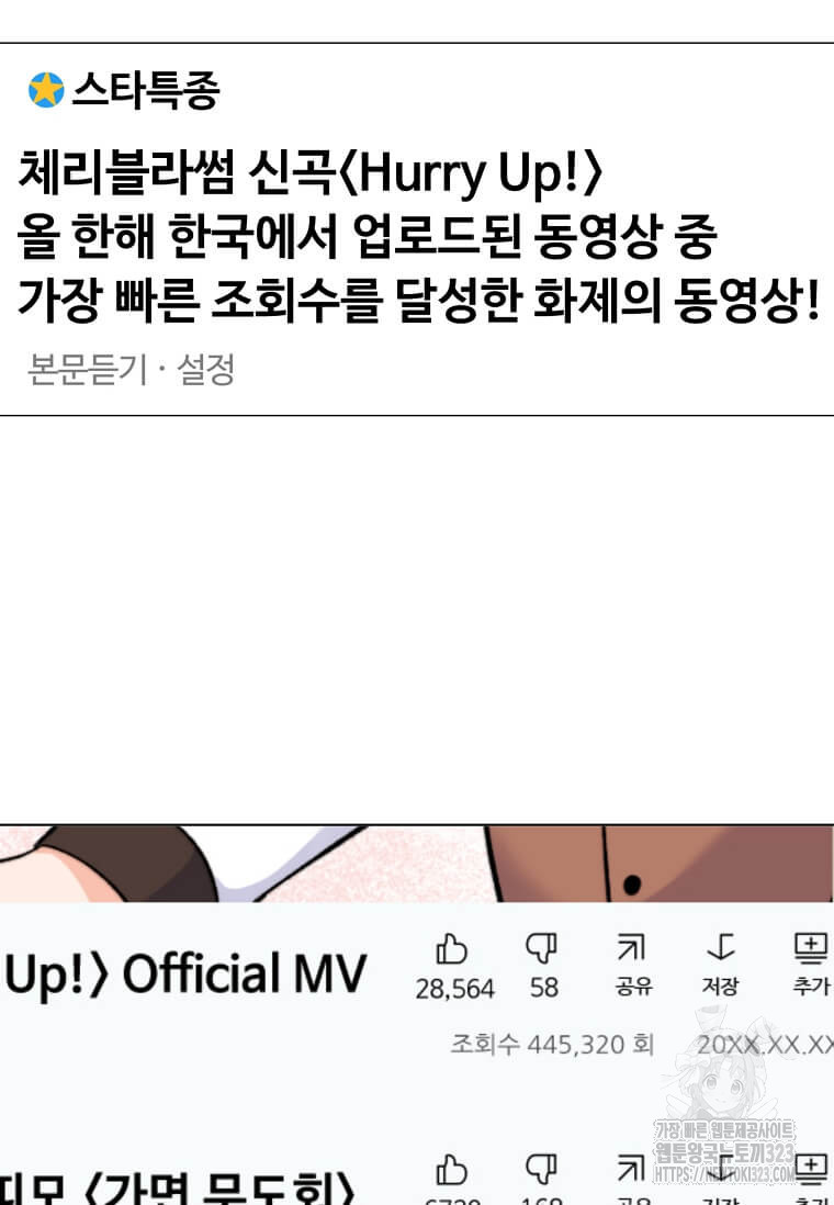 1년차 만렙 매니저 112화 10