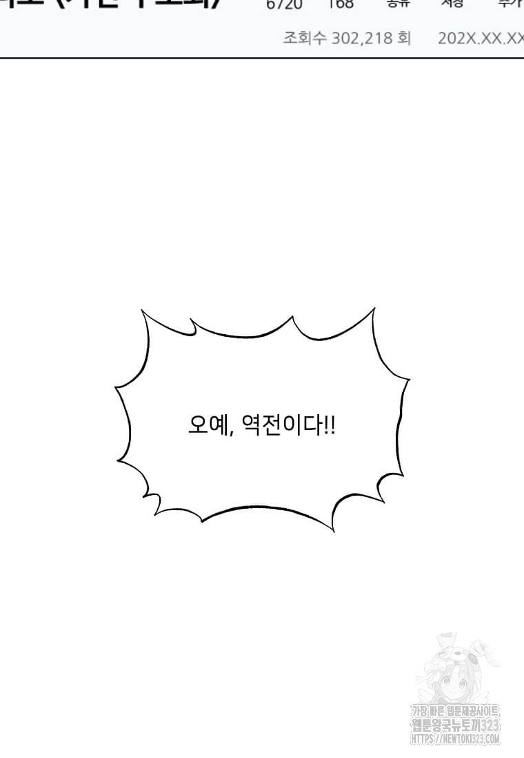 1년차 만렙 매니저 112화 11