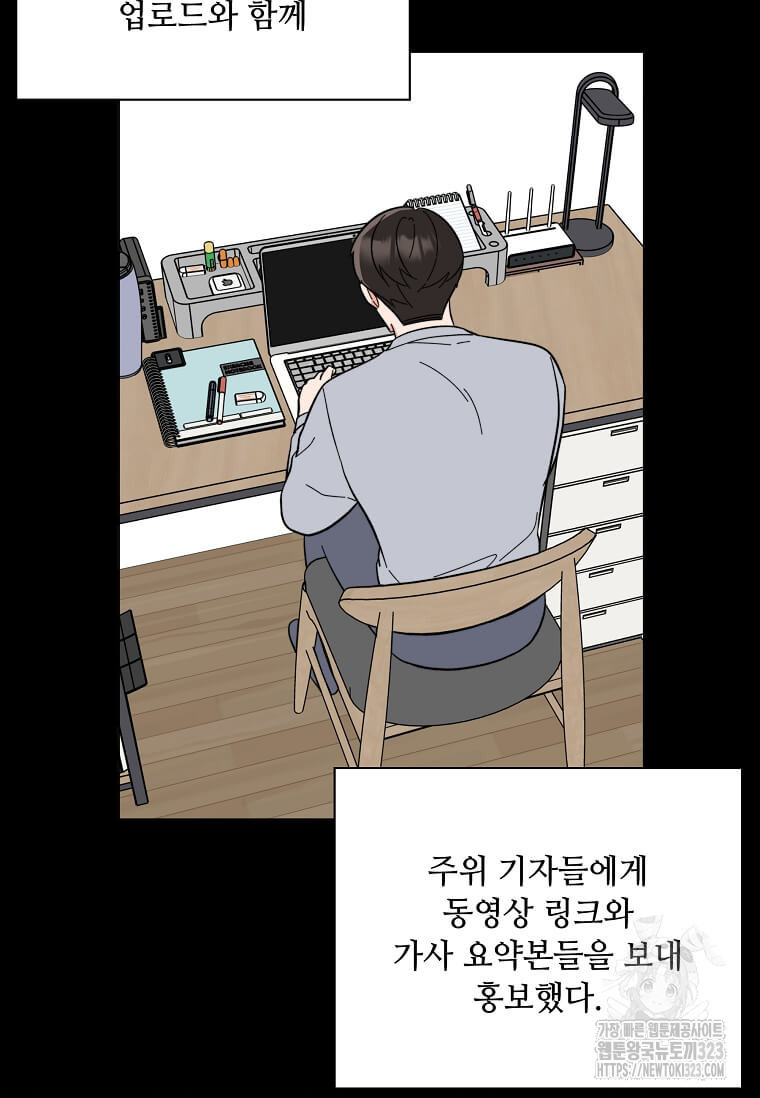 1년차 만렙 매니저 112화 15