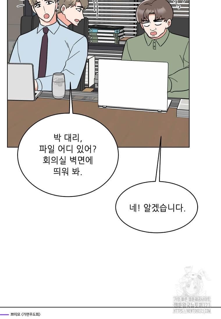 1년차 만렙 매니저 112화 20
