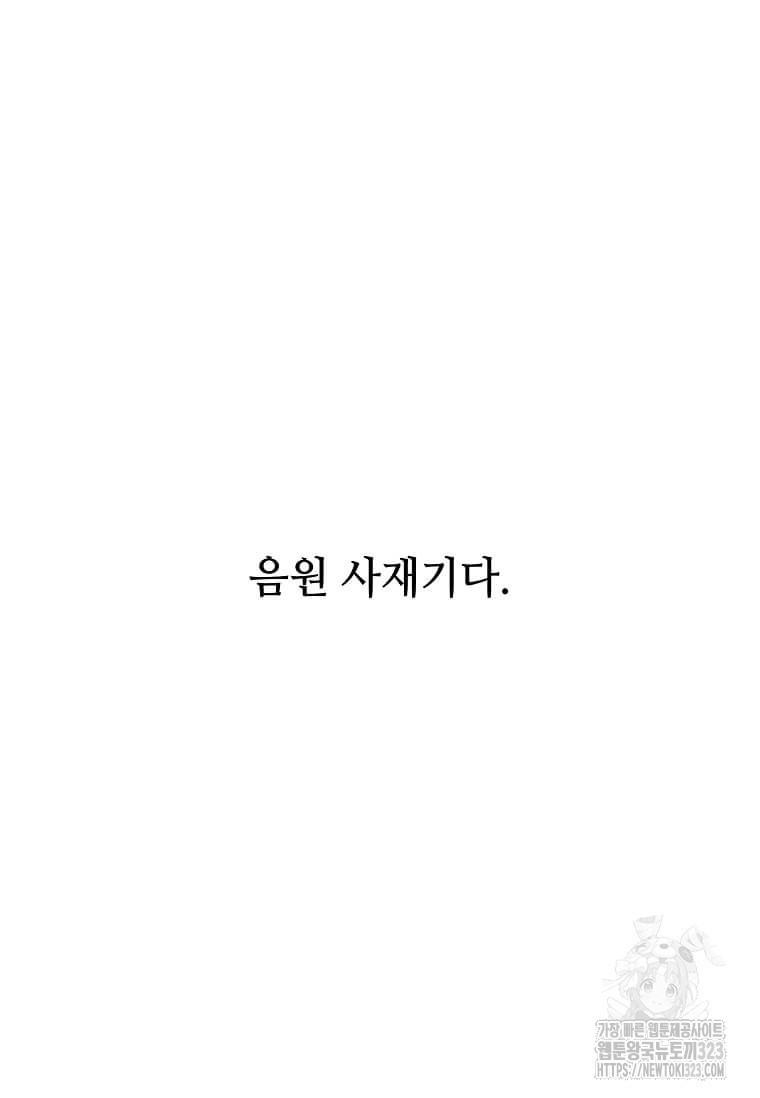 1년차 만렙 매니저 112화 25