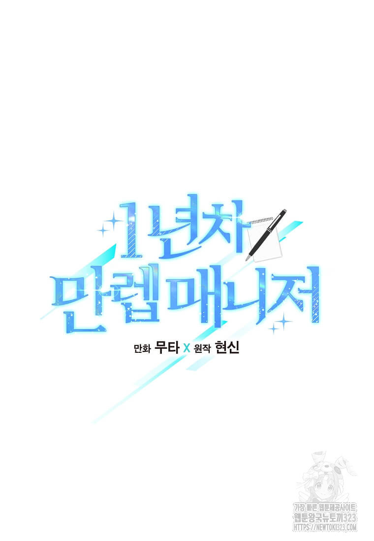 1년차 만렙 매니저 112화 26