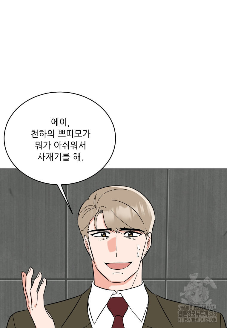 1년차 만렙 매니저 112화 27