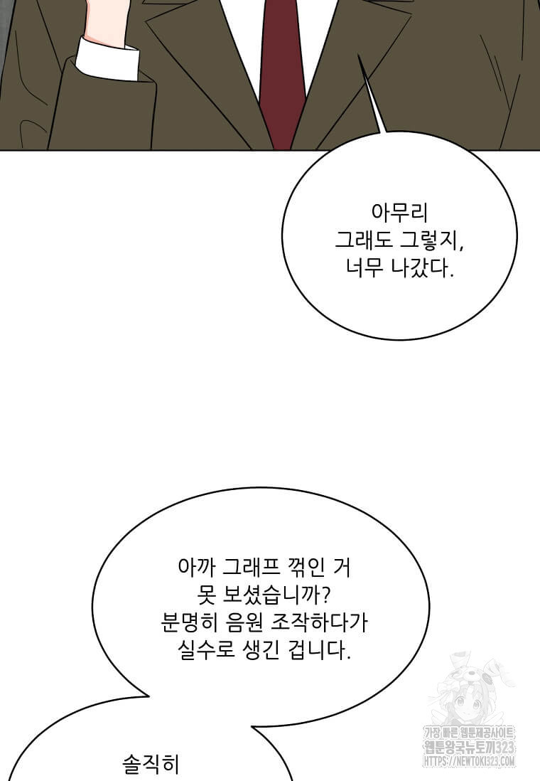 1년차 만렙 매니저 112화 28