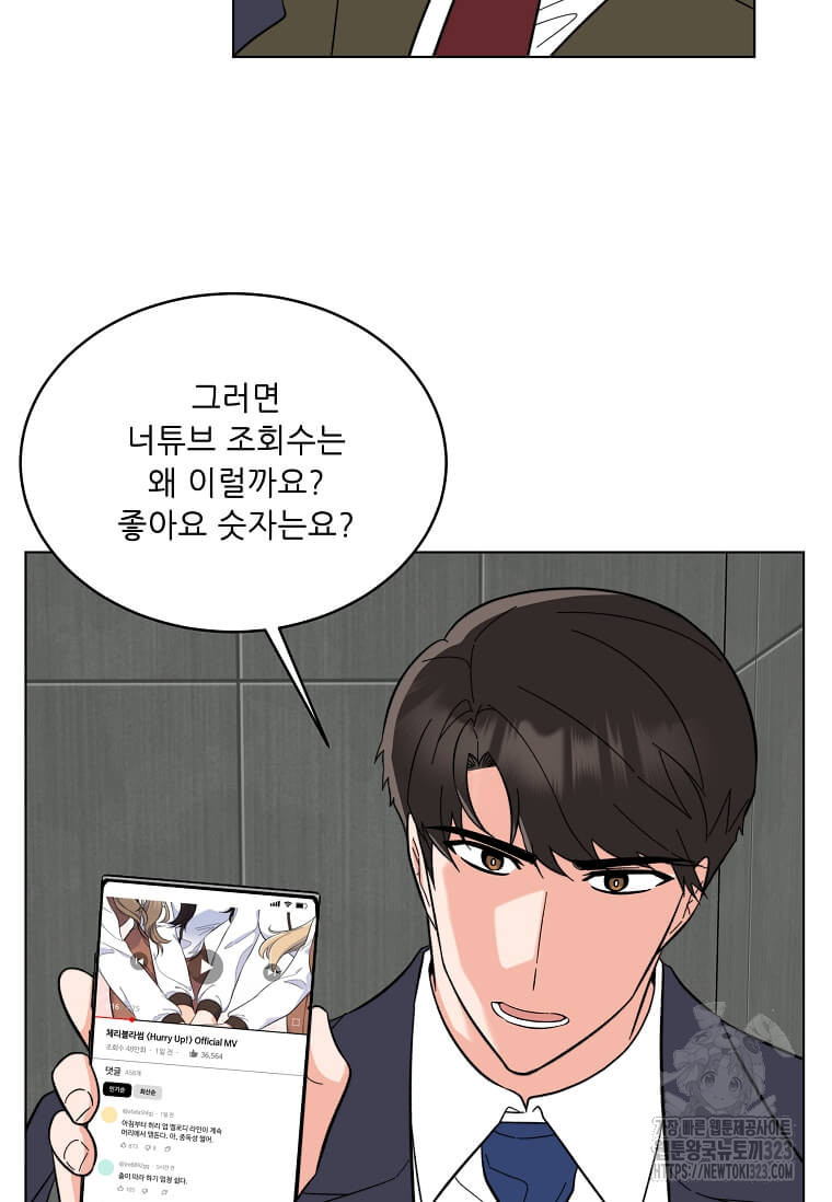 1년차 만렙 매니저 112화 31