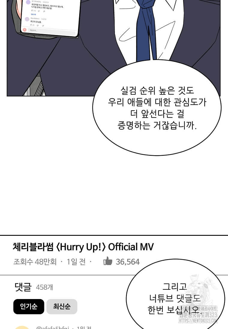 1년차 만렙 매니저 112화 32