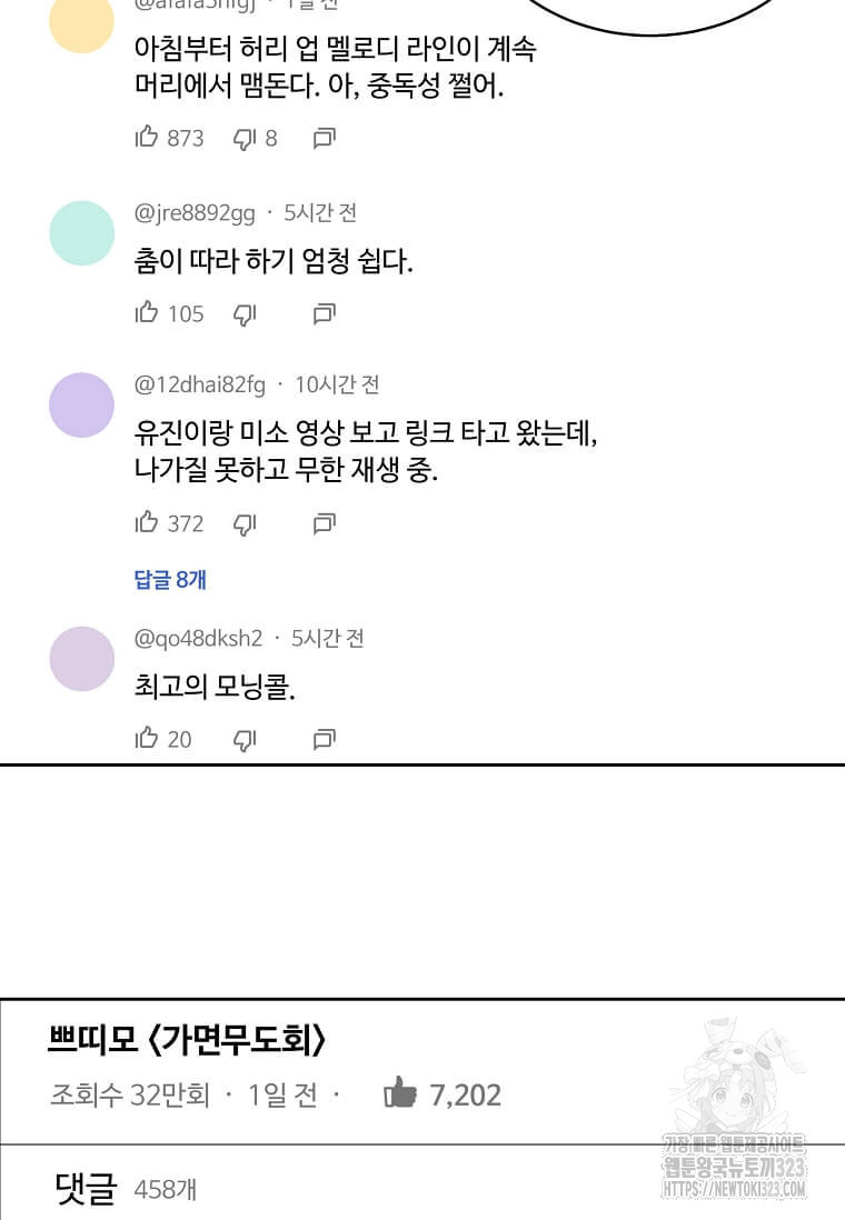 1년차 만렙 매니저 112화 33