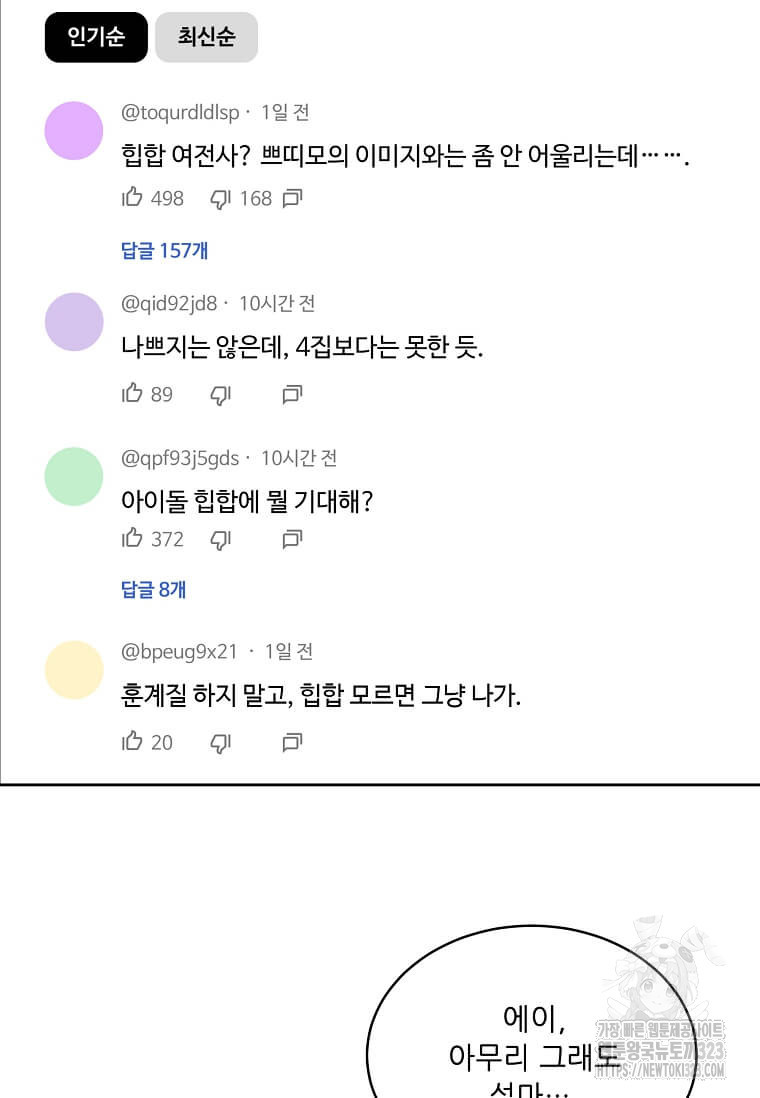 1년차 만렙 매니저 112화 34