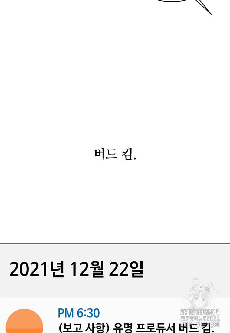 1년차 만렙 매니저 112화 36