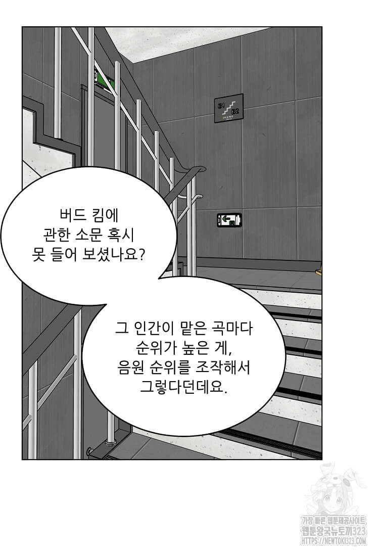1년차 만렙 매니저 112화 38