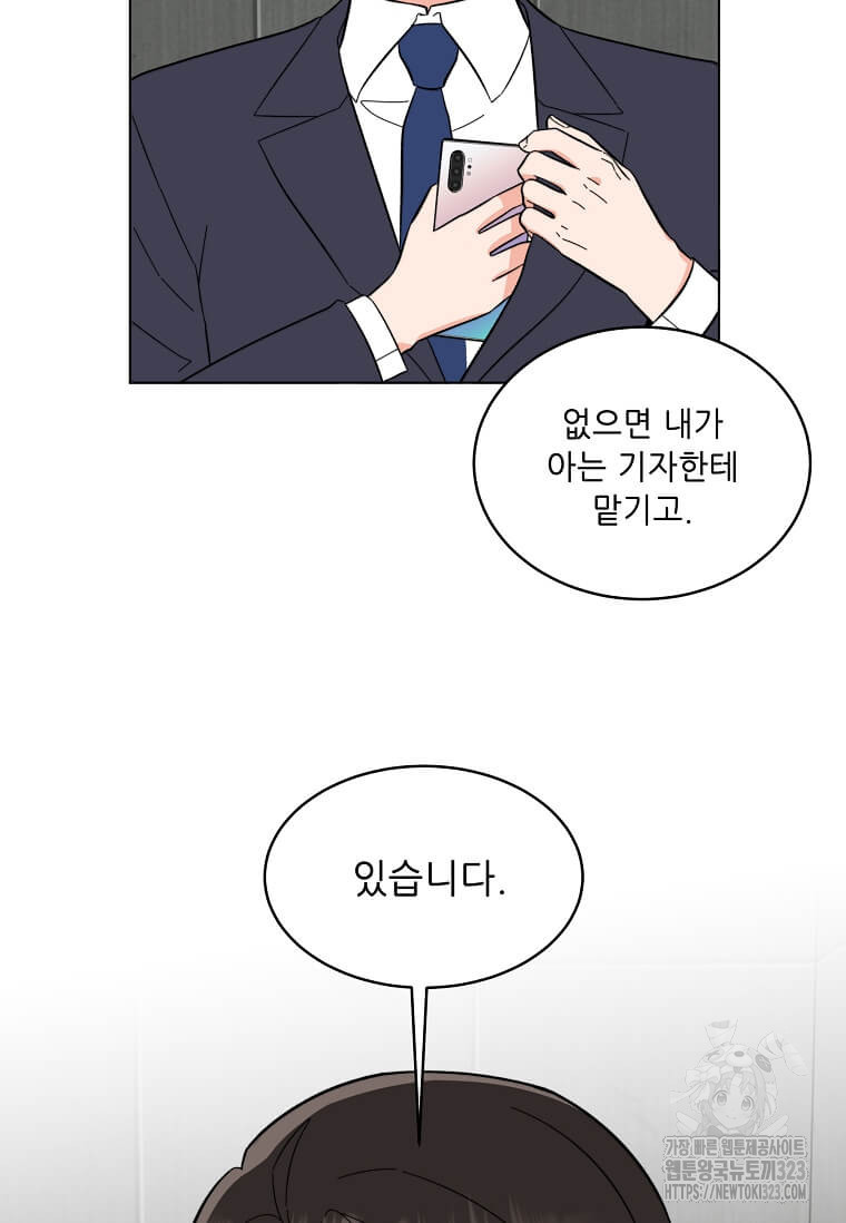 1년차 만렙 매니저 112화 41