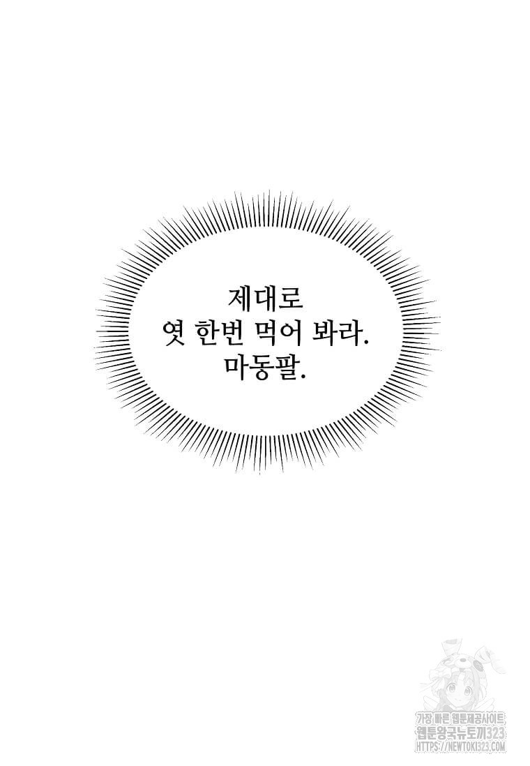 1년차 만렙 매니저 112화 43