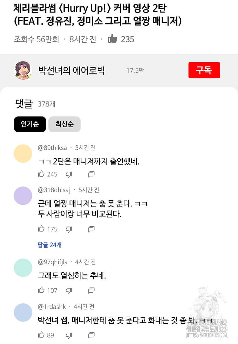 1년차 만렙 매니저 112화 45
