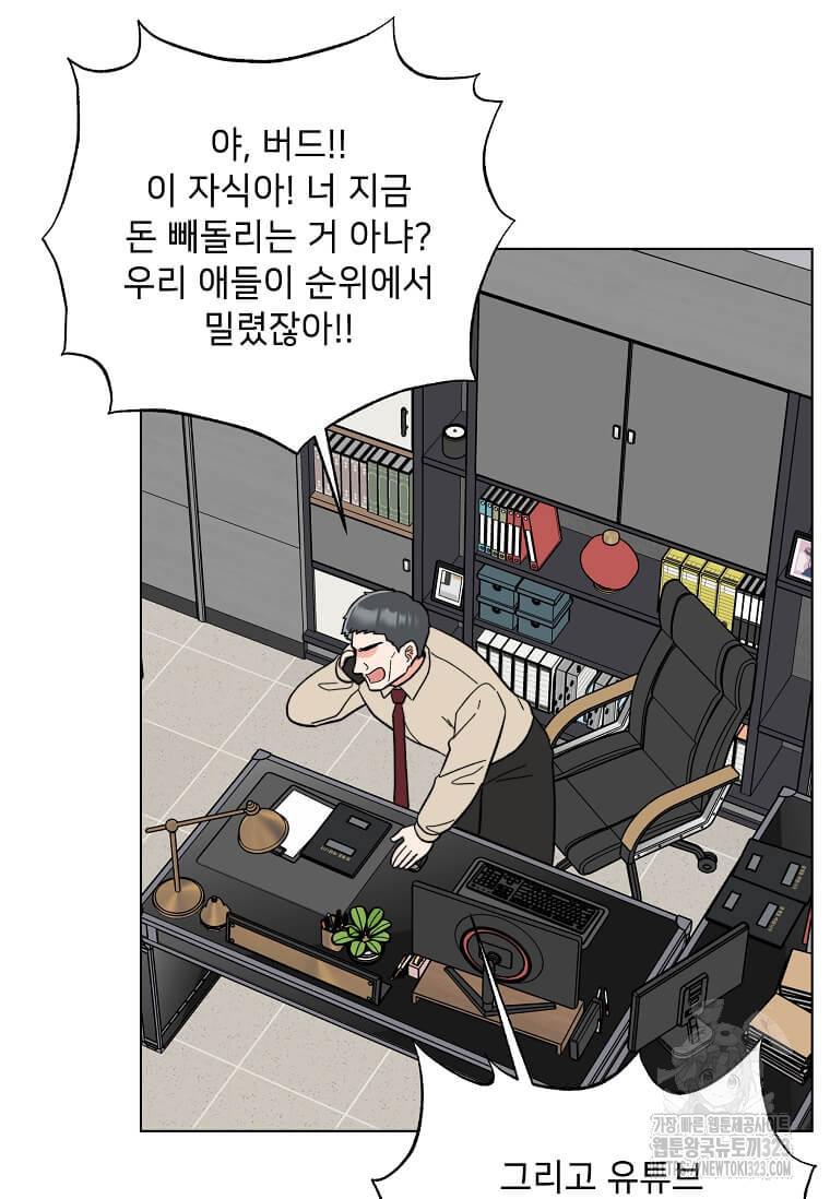 1년차 만렙 매니저 112화 47