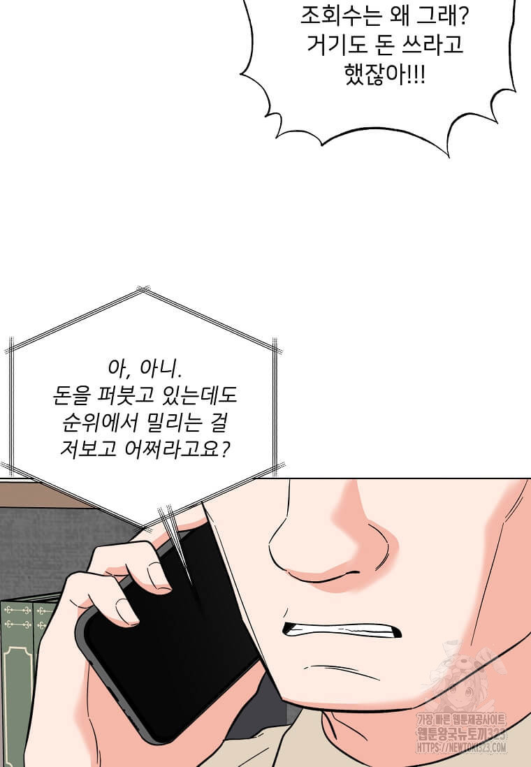 1년차 만렙 매니저 112화 48