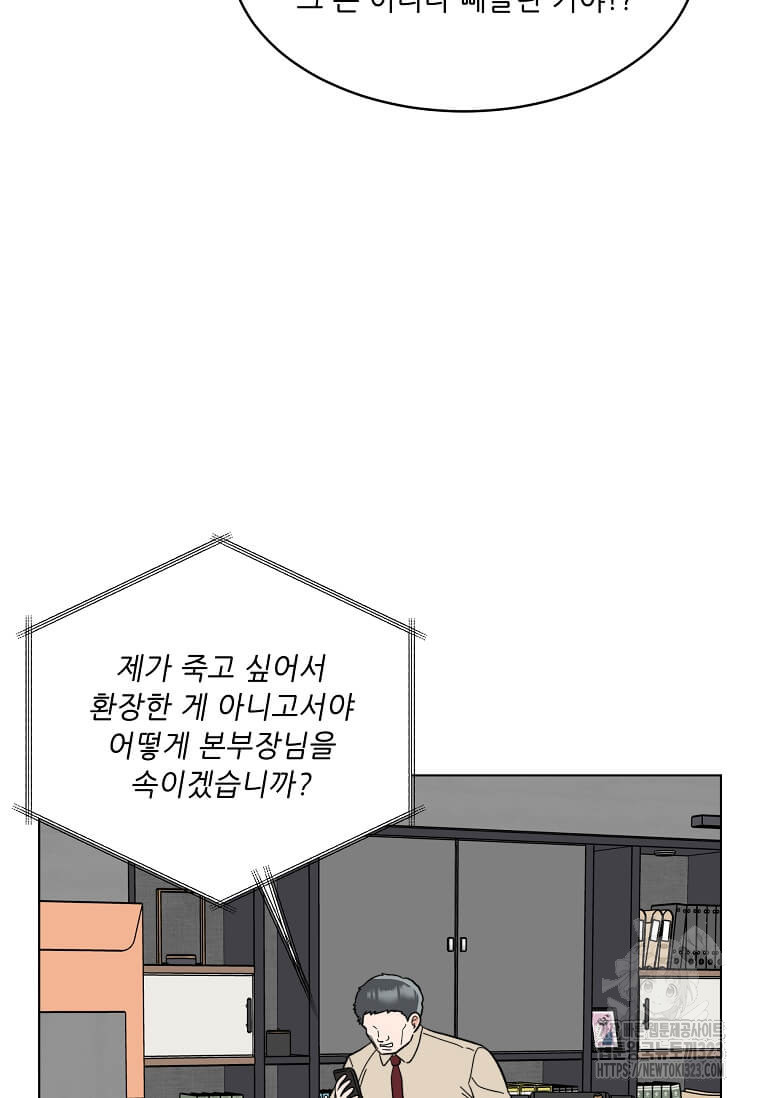1년차 만렙 매니저 112화 51