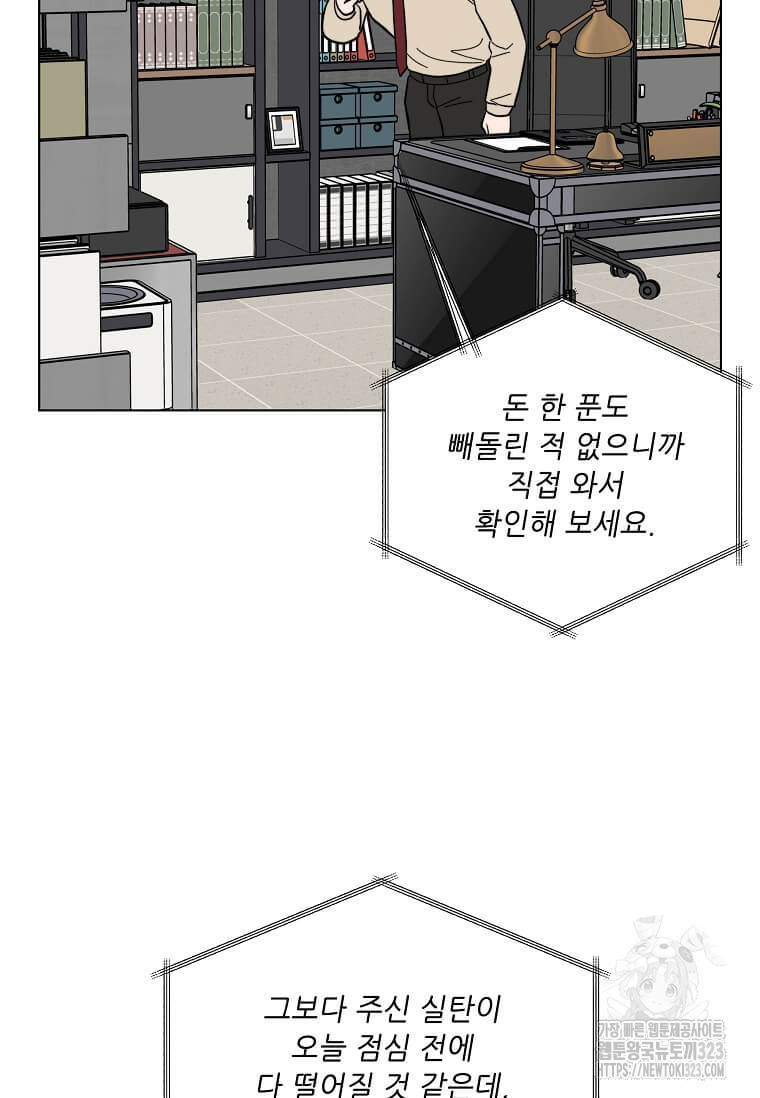 1년차 만렙 매니저 112화 52
