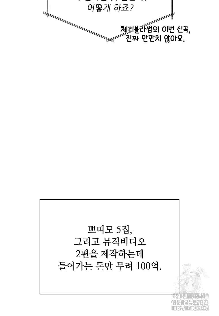 1년차 만렙 매니저 112화 53