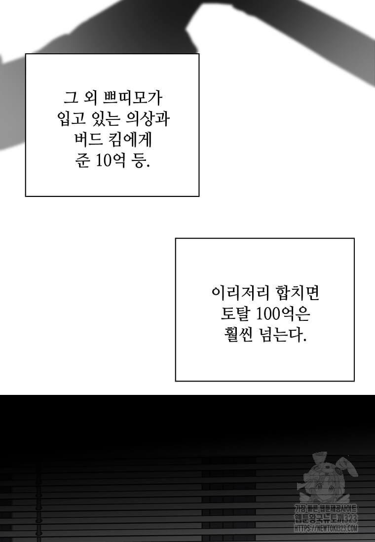 1년차 만렙 매니저 112화 55