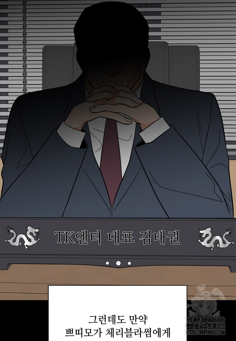 1년차 만렙 매니저 112화 56