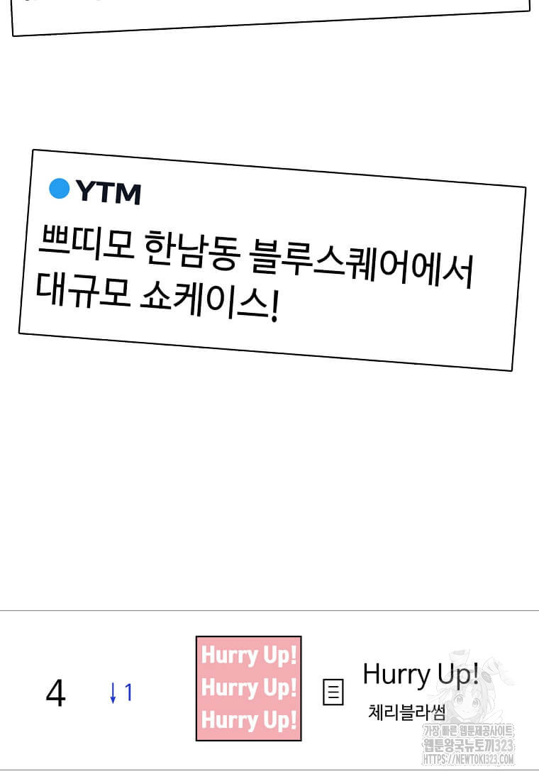 1년차 만렙 매니저 112화 60